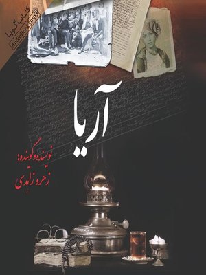 cover image of آریا